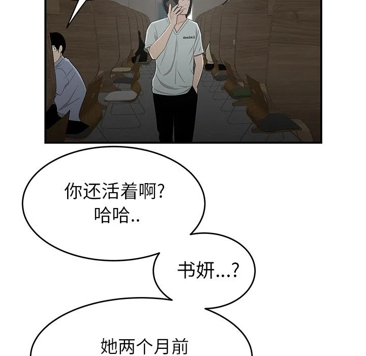 致命牢笼 - 第8话 - page 15