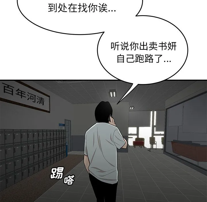 致命牢笼 - 第8话 - page 16