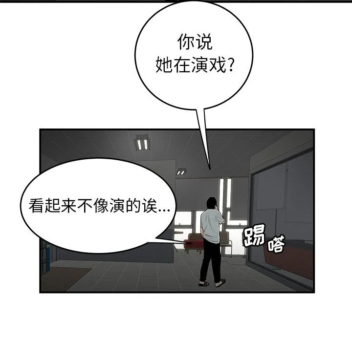 致命牢笼 - 第8话 - page 17