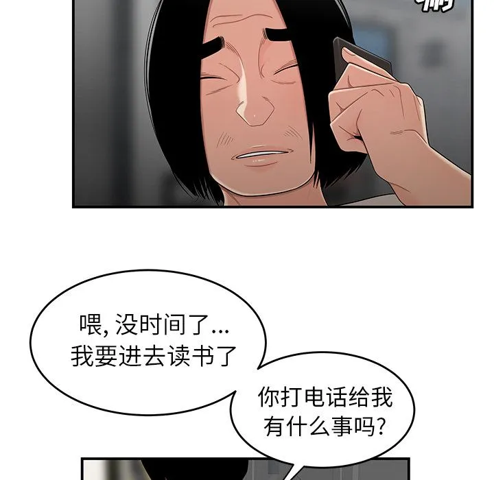 致命牢笼 - 第8话 - page 20