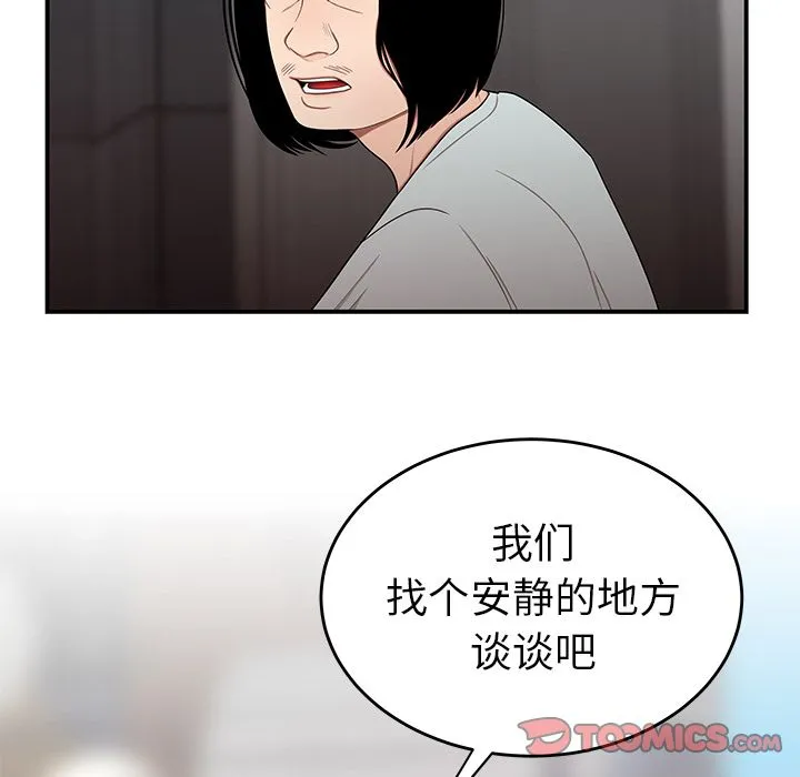 致命牢笼 - 第8话 - page 26