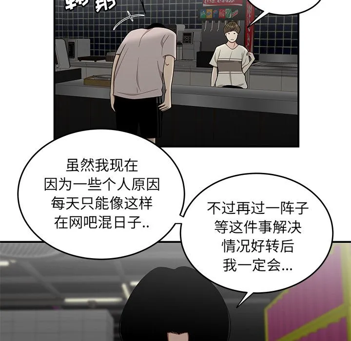 致命牢笼 - 第8话 - page 32