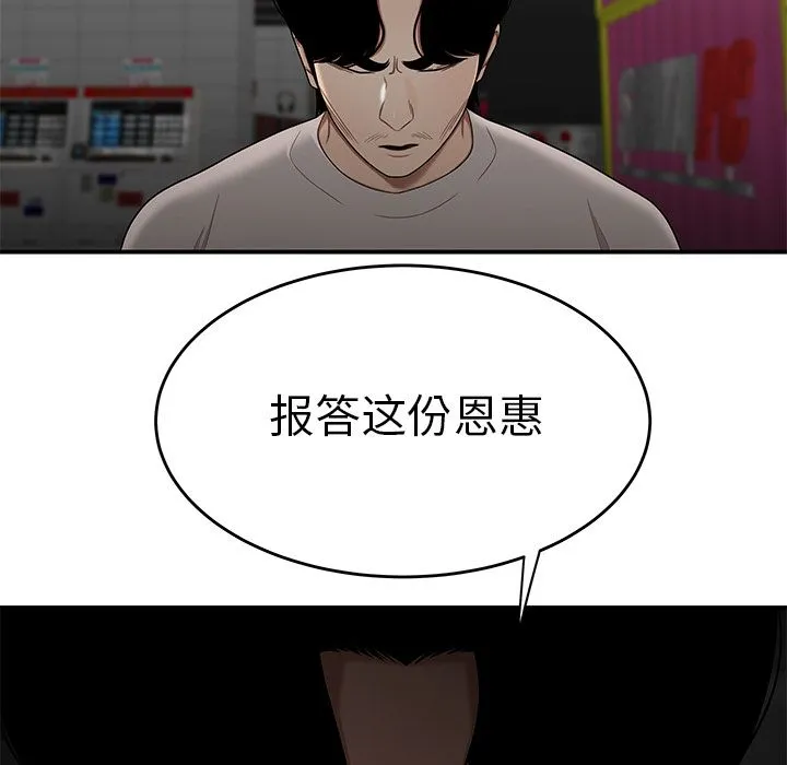 致命牢笼 - 第8话 - page 33