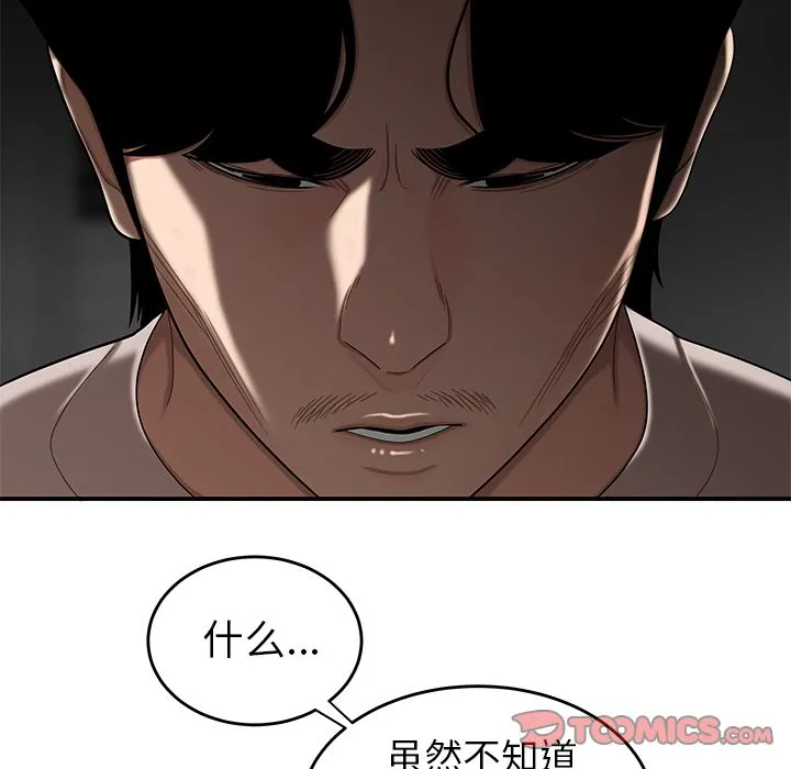 致命牢笼 - 第8话 - page 34