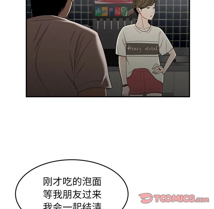 致命牢笼 - 第8话 - page 42