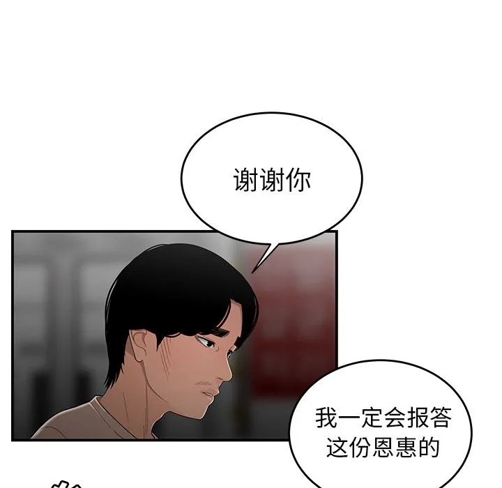 致命牢笼 - 第8话 - page 44