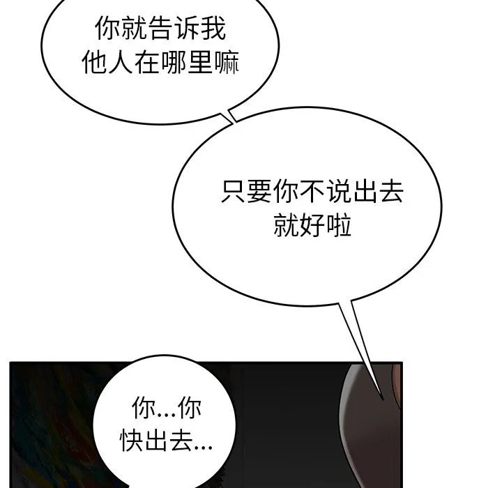 致命牢笼 - 第8话 - page 60