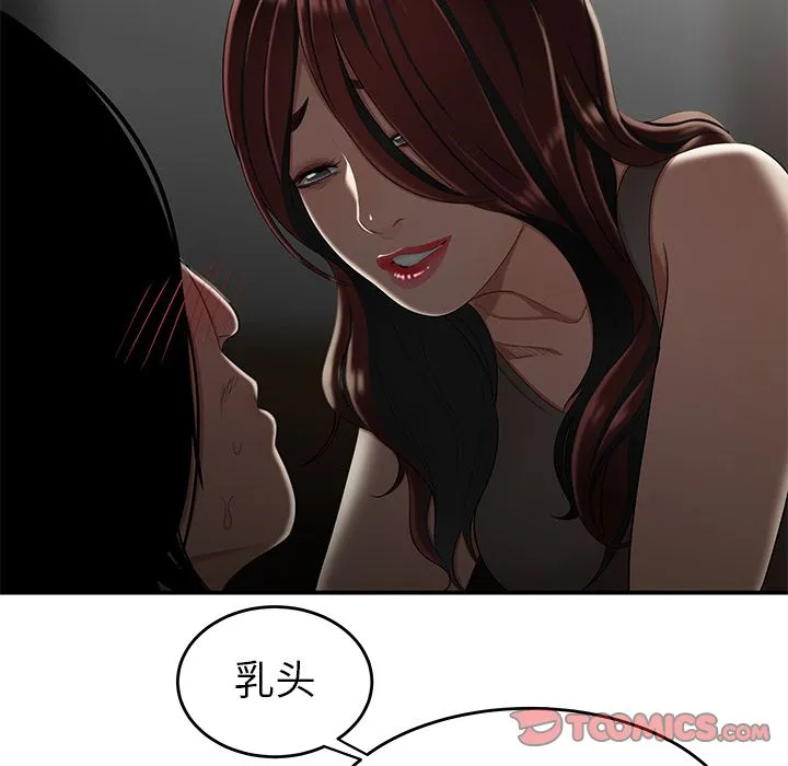 致命牢笼 - 第8话 - page 66