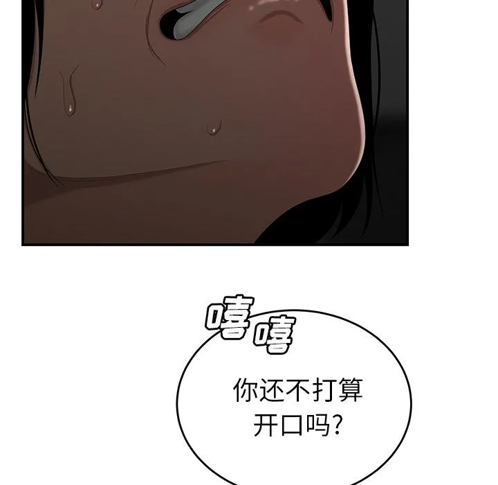 致命牢笼 - 第8话 - page 71