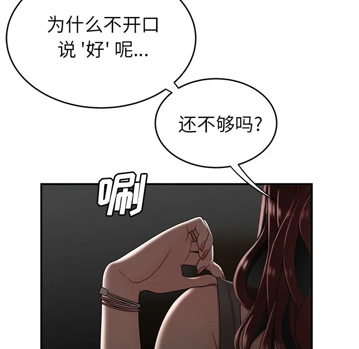 致命牢笼 - 第8话 - page 73