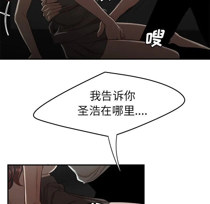 致命牢笼 - 第8话 - page 89