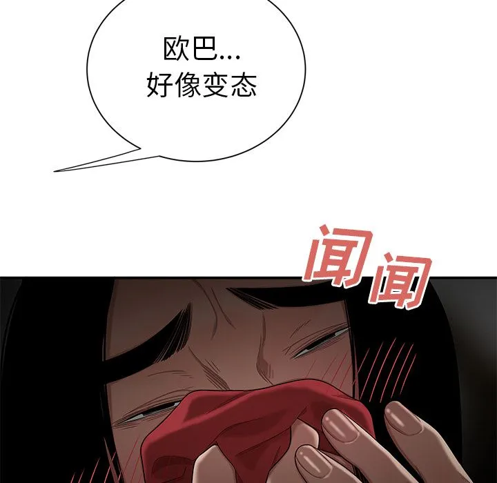 致命牢笼 - 第8话 - page 96