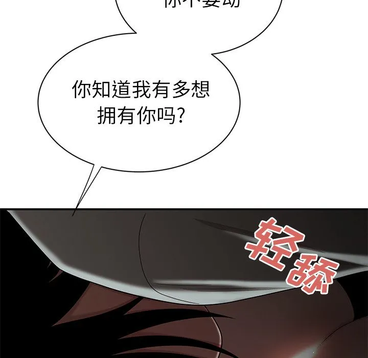 致命牢笼 - 第8话 - page 99