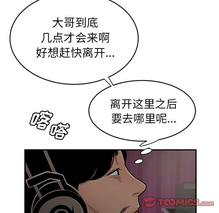 致命牢笼 - 第8话 - page 110