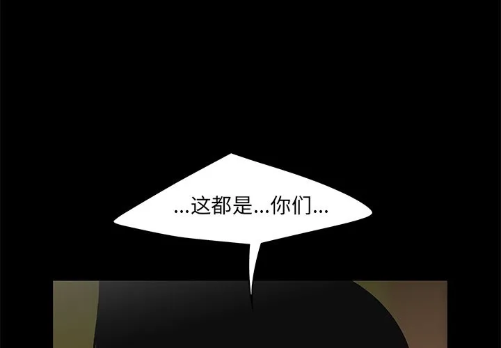 致命牢笼 - 第12话 - page 2