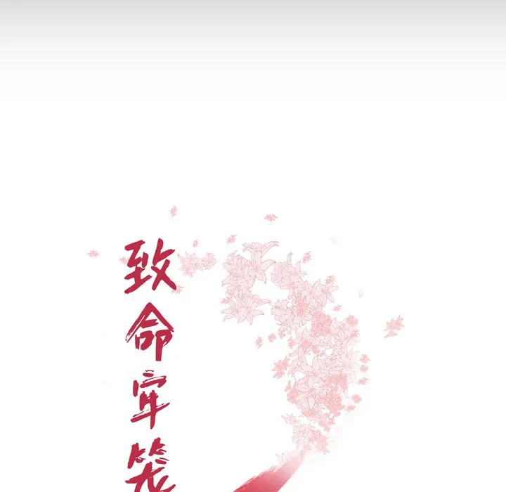致命牢笼 - 第12话 - page 13