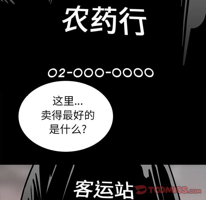 致命牢笼 - 第12话 - page 18