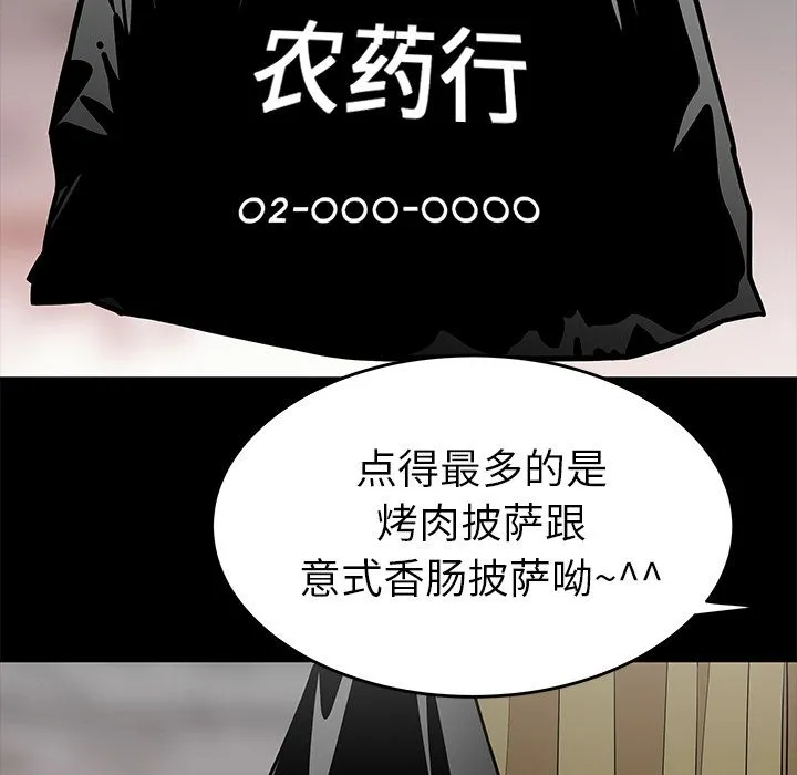 致命牢笼 - 第12话 - page 19