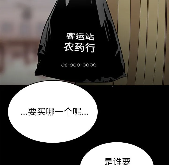致命牢笼 - 第12话 - page 20