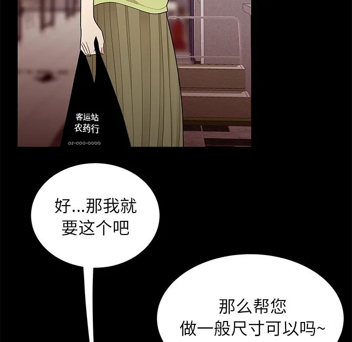 致命牢笼 - 第12话 - page 23