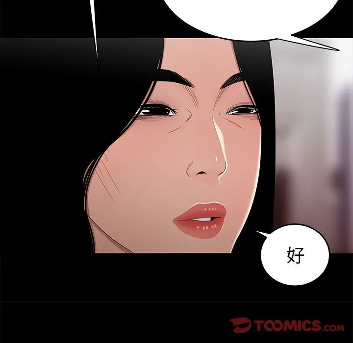 致命牢笼 - 第12话 - page 24