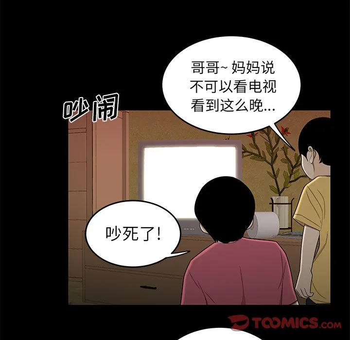 致命牢笼 - 第12话 - page 48