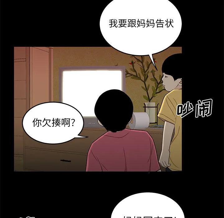 致命牢笼 - 第12话 - page 49