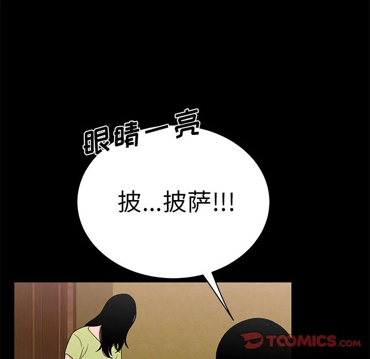 致命牢笼 - 第12话 - page 51