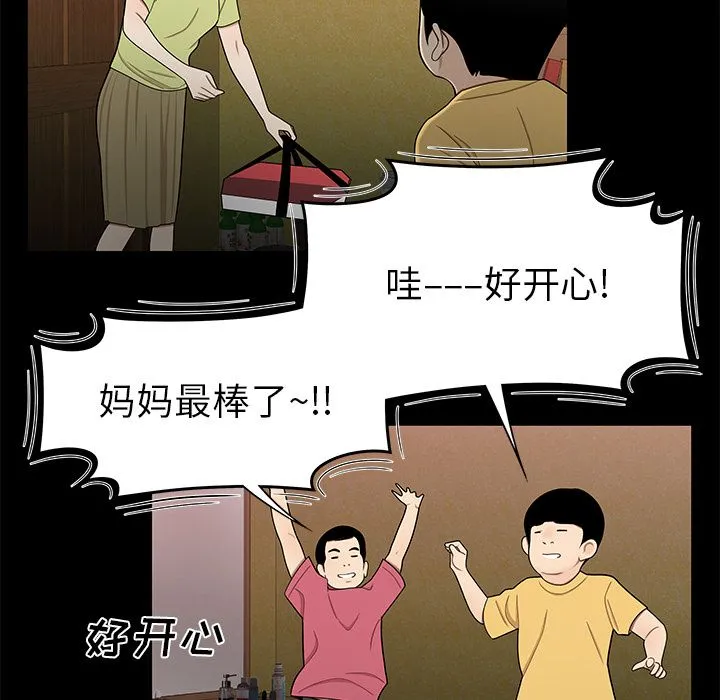 致命牢笼 - 第12话 - page 52