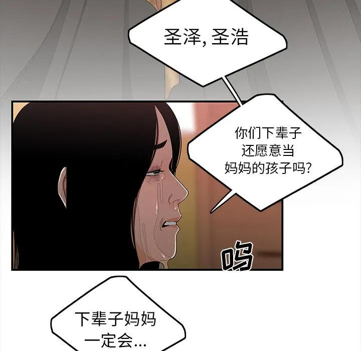 致命牢笼 - 第12话 - page 68