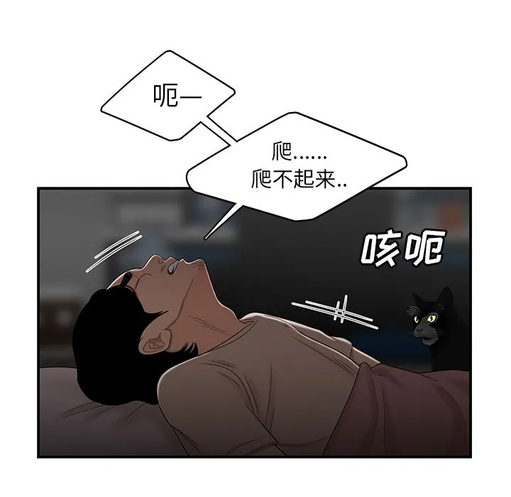 致命牢笼 - 第12话 - page 82