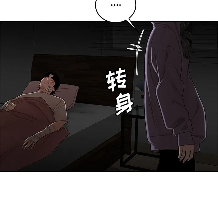 致命牢笼 - 第12话 - page 94
