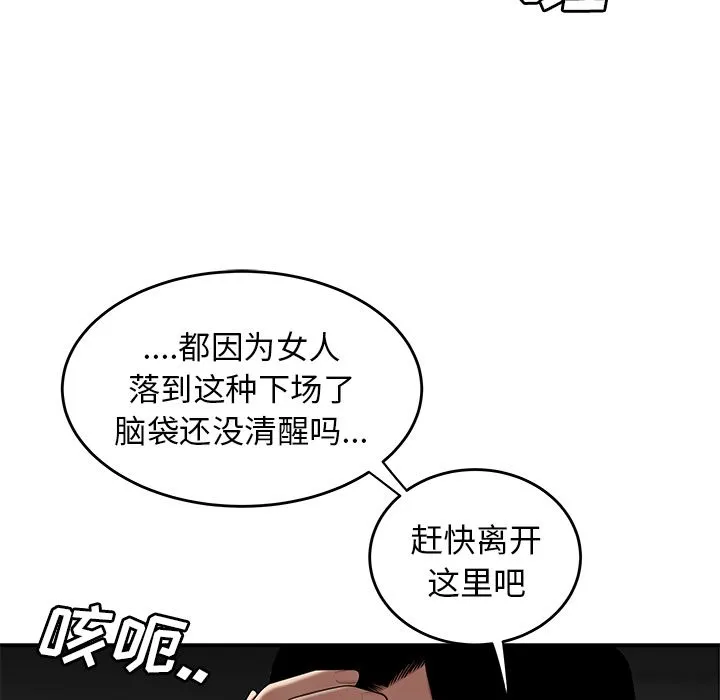 致命牢笼 - 第12话 - page 100