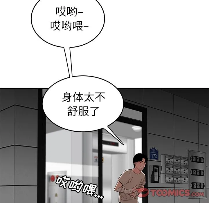 致命牢笼 - 第12话 - page 105