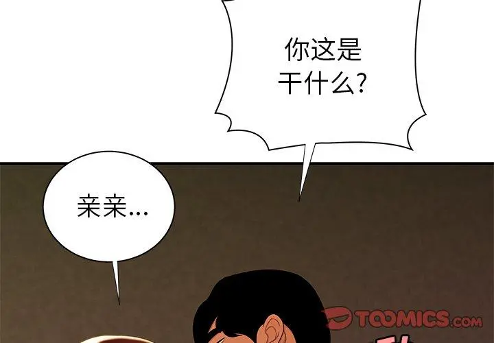 致命牢笼 - 第45话 - page 2