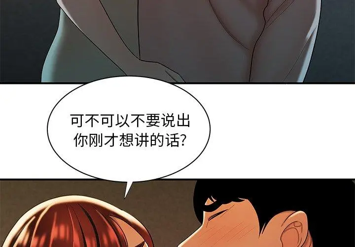 致命牢笼 - 第45话 - page 4