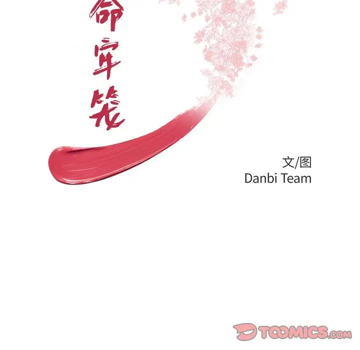 致命牢笼 - 第45话 - page 12