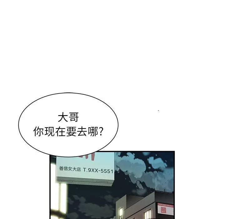 致命牢笼 - 第45话 - page 13