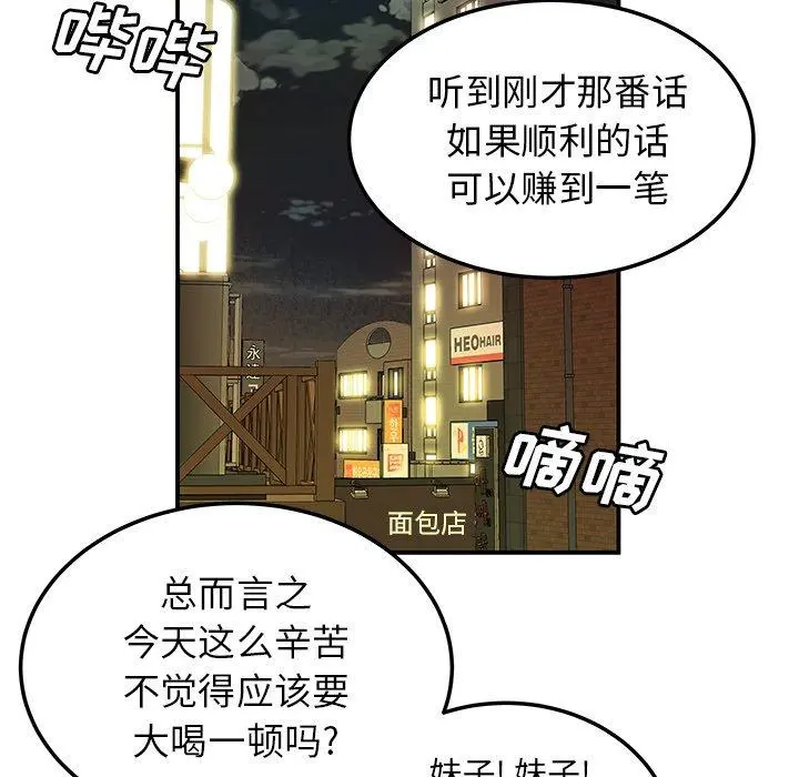 致命牢笼 - 第45话 - page 14