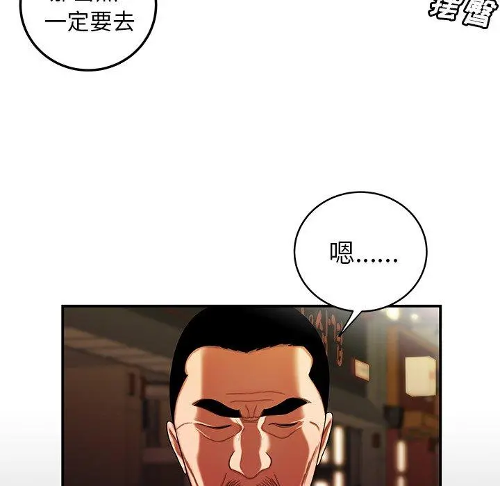 致命牢笼 - 第45话 - page 16