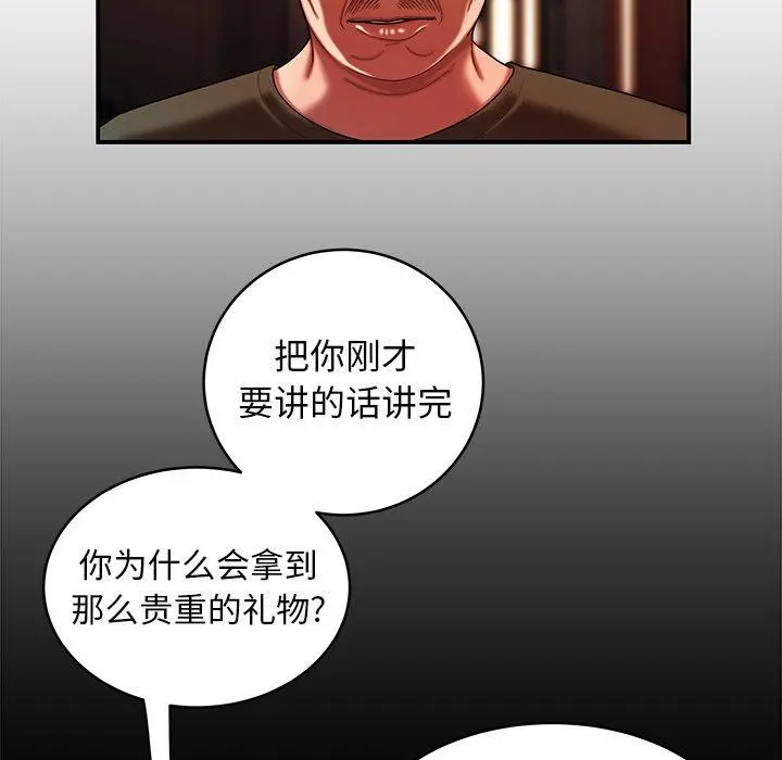 致命牢笼 - 第45话 - page 17