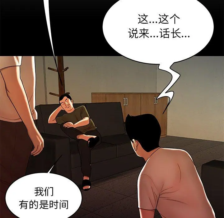 致命牢笼 - 第45话 - page 18