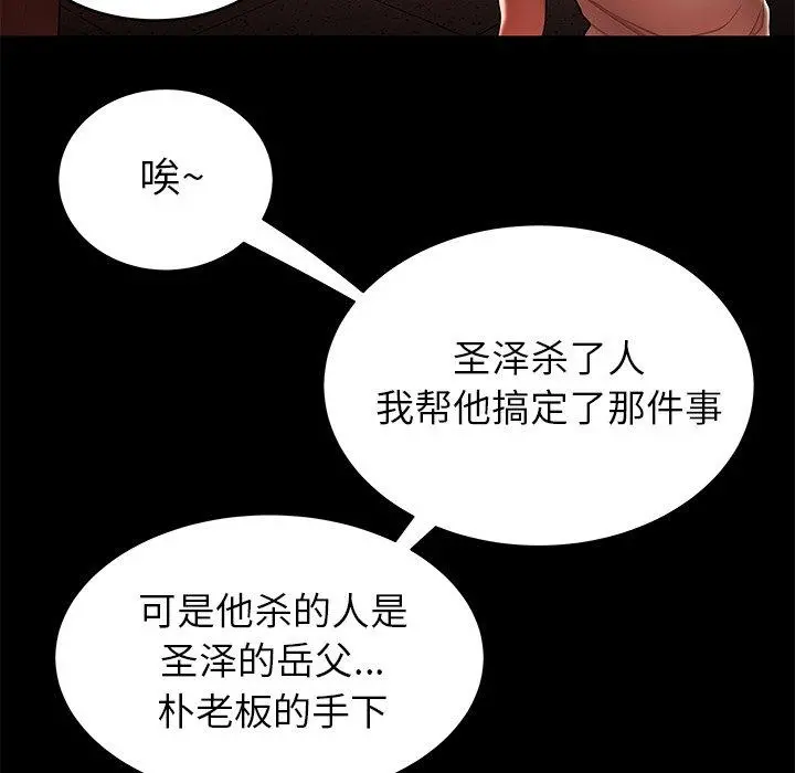 致命牢笼 - 第45话 - page 19