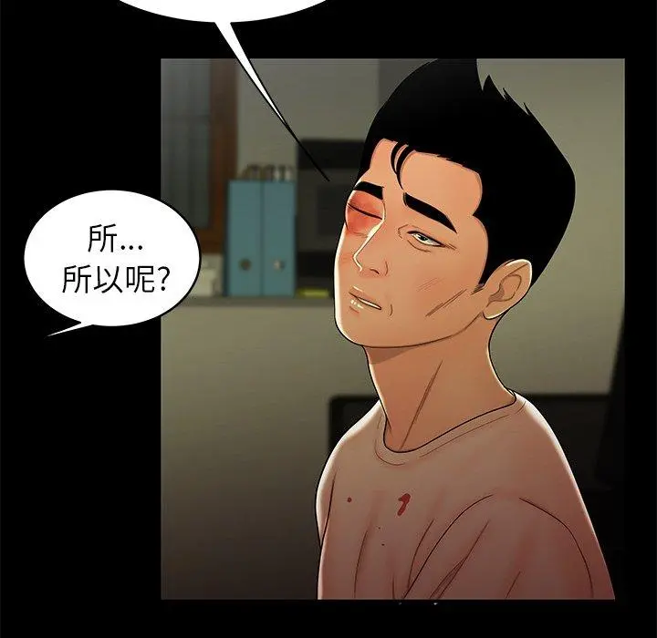 致命牢笼 - 第45话 - page 20