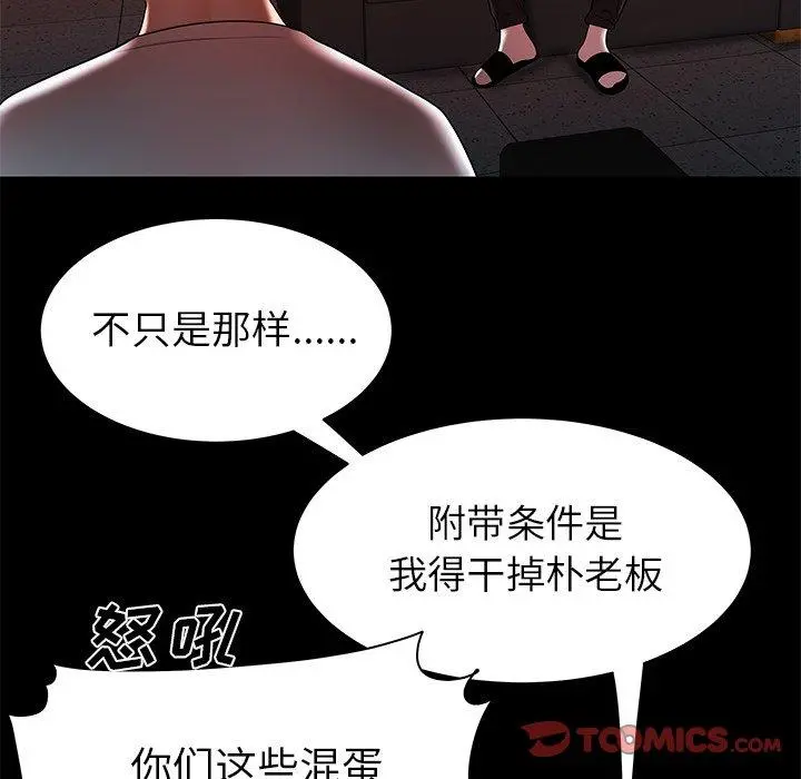 致命牢笼 - 第45话 - page 22