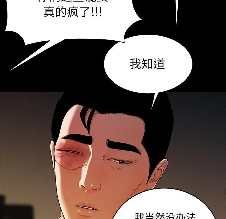 致命牢笼 - 第45话 - page 23