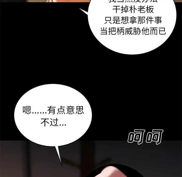 致命牢笼 - 第45话 - page 24