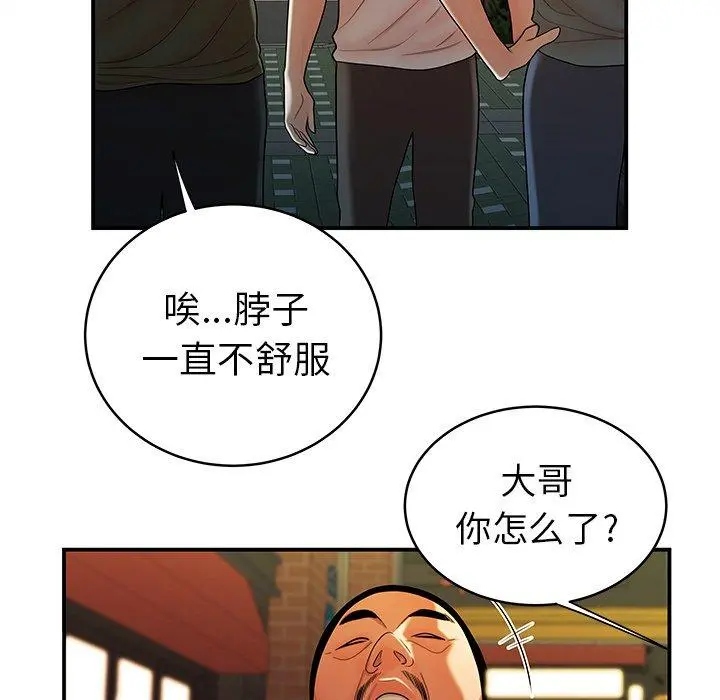 致命牢笼 - 第45话 - page 28