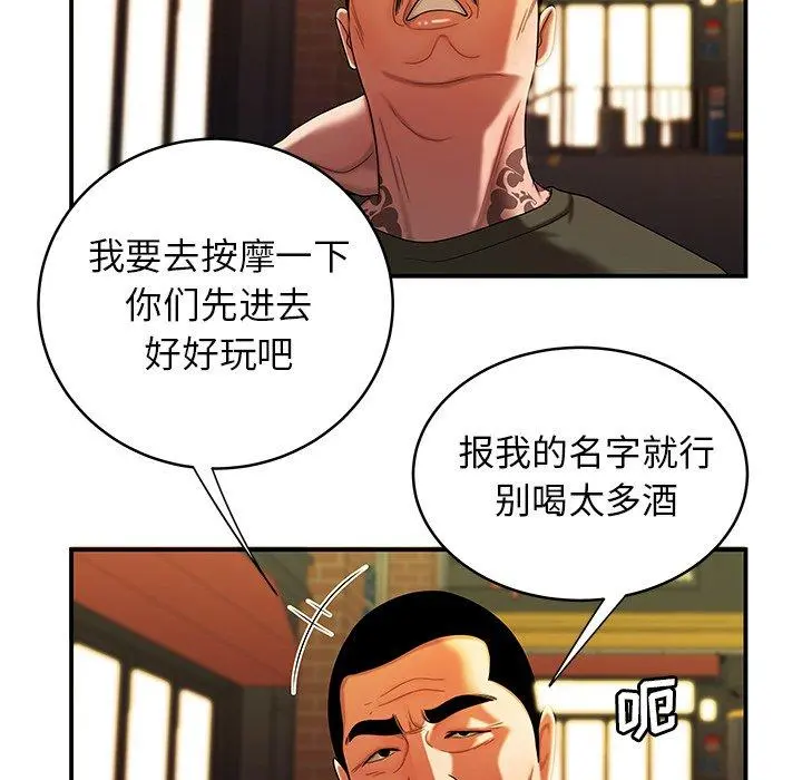 致命牢笼 - 第45话 - page 29
