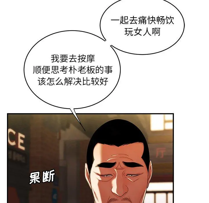 致命牢笼 - 第45话 - page 31